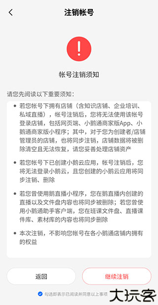 小鹅通商家版