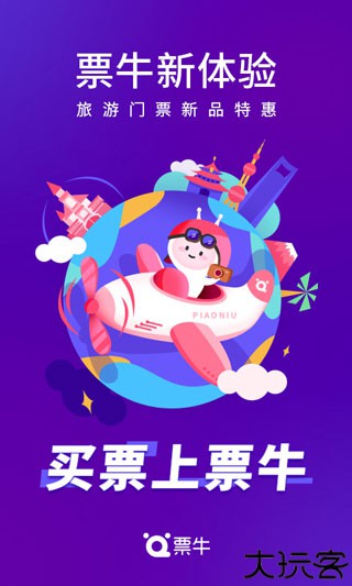 票牛 8.10.0