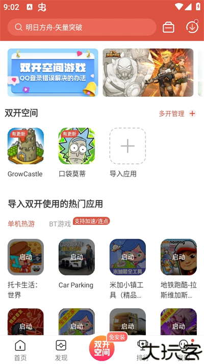 虫虫助手