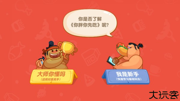 你胖你先吃