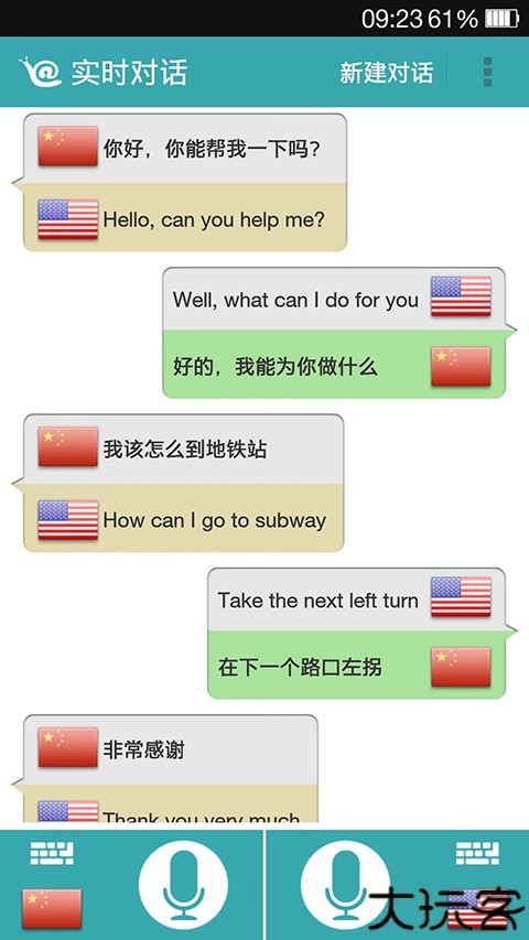 对话翻译