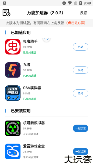 万能加速器2025