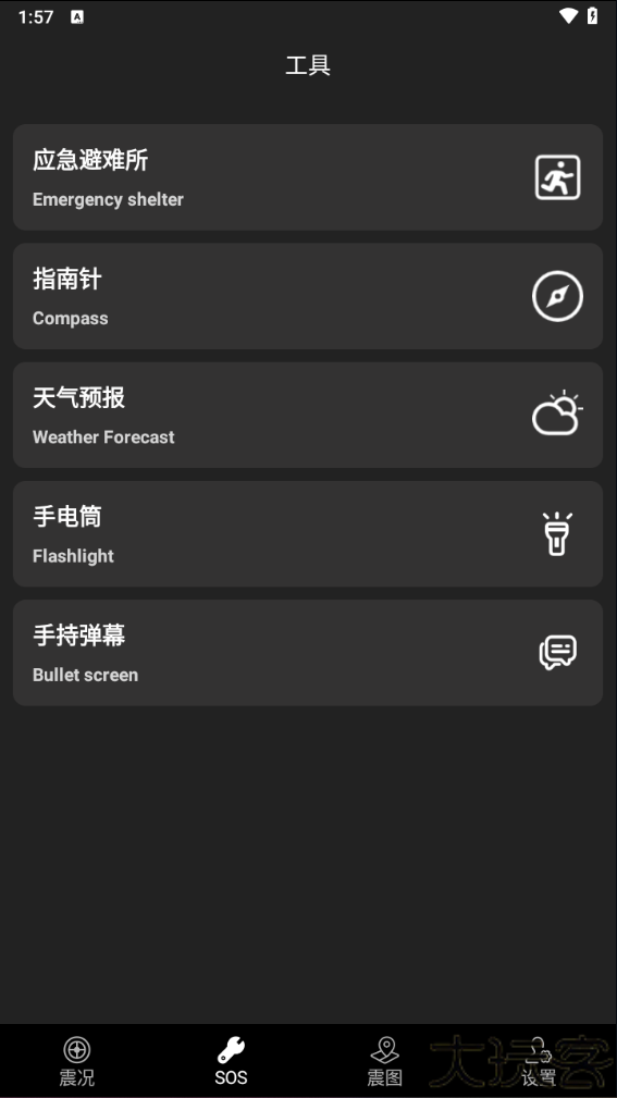 地震预警快报