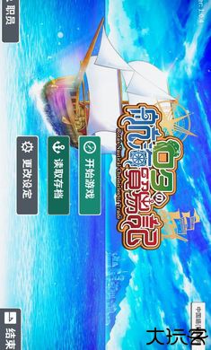 罗塔岛航海贸易记