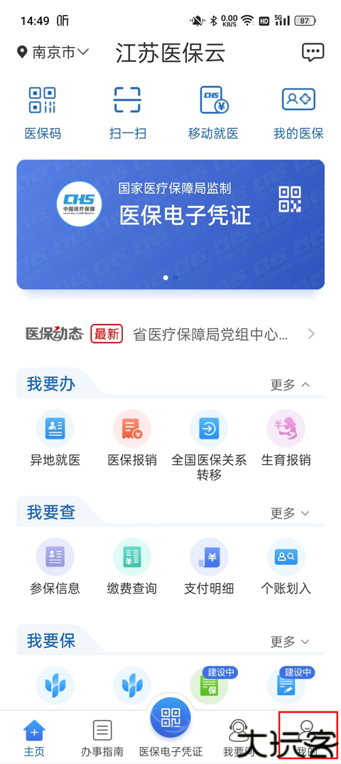江苏医保云