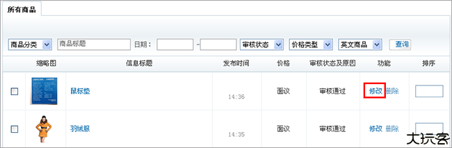 义乌购商户版