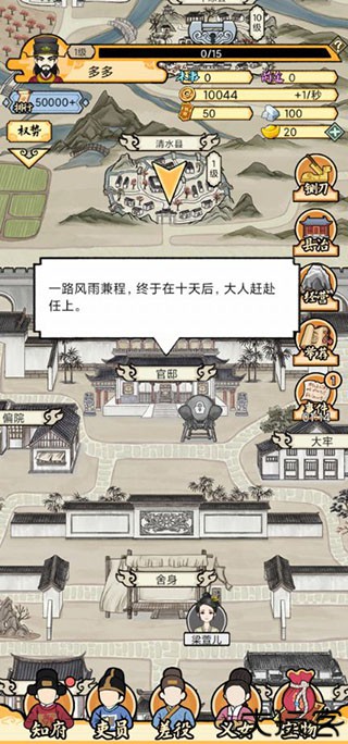 知府大人模拟