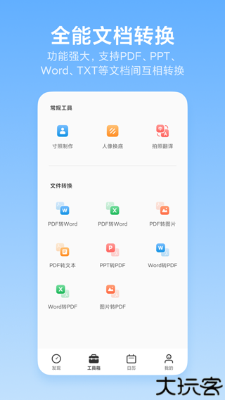 洋果扫描王