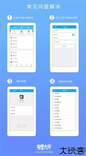 物理大师