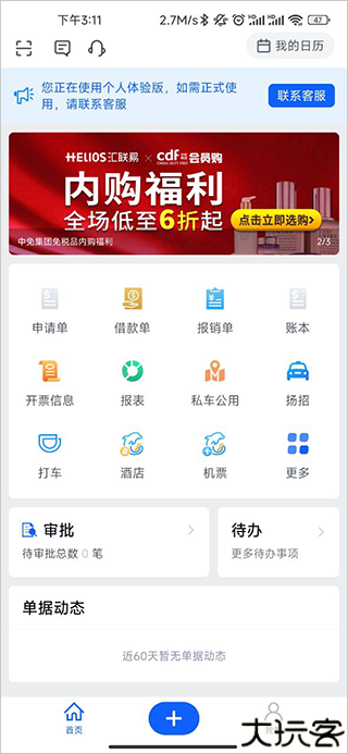 汇联易