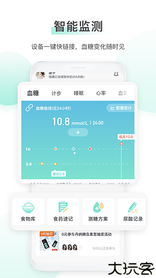 稳糖app
