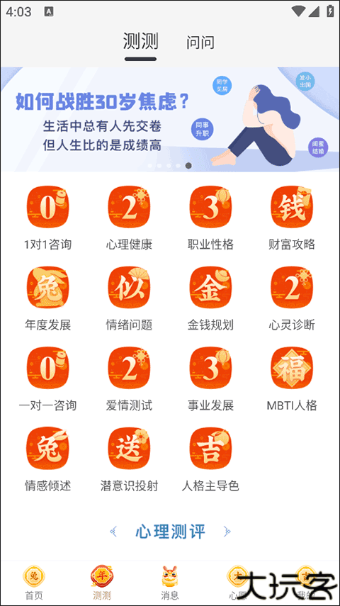 灵机妙算
