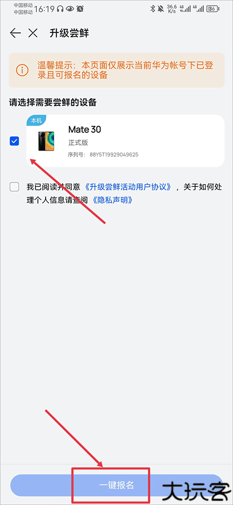 我的华为