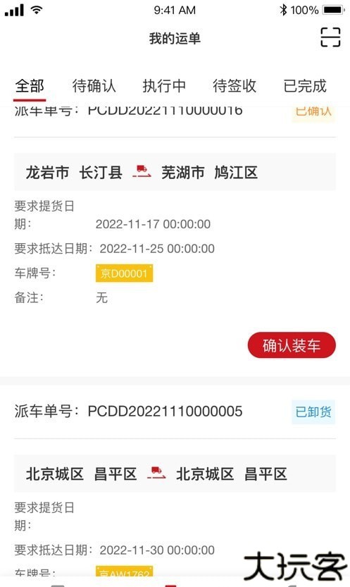 金石智运司机端