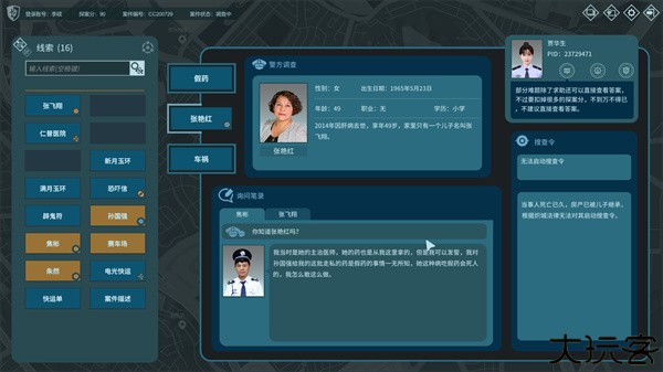 真探手机版