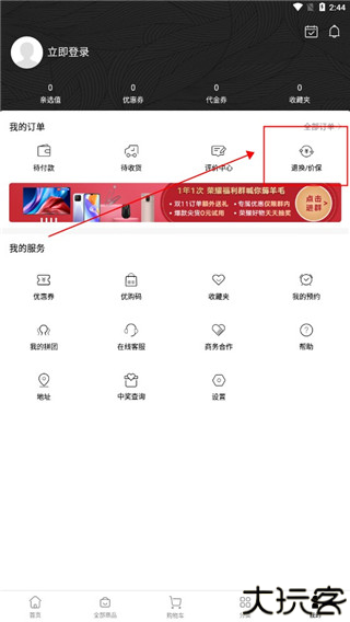 荣耀亲选
