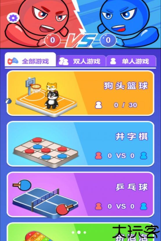 狗头篮球之极限对决