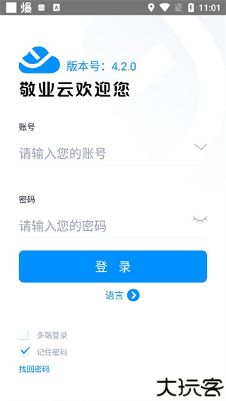 敬业云