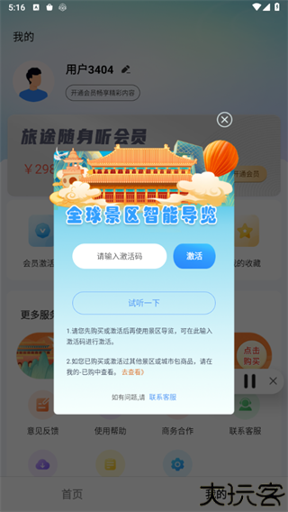 旅途随身听