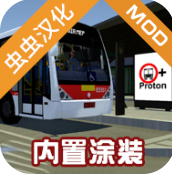 宇通巴士模拟器2025