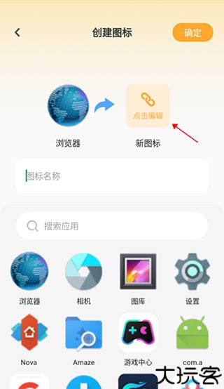 快捷换图标