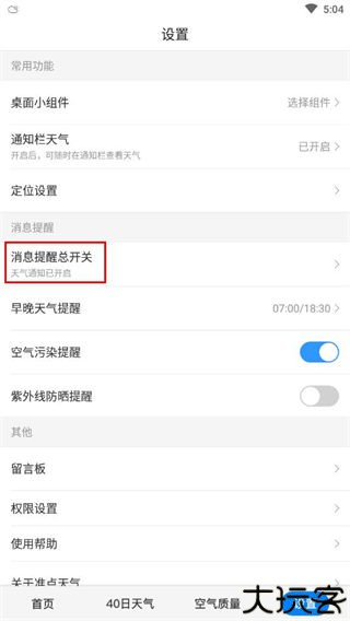 准点天气
