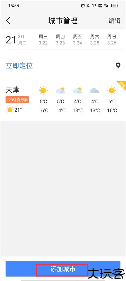 91黄历天气