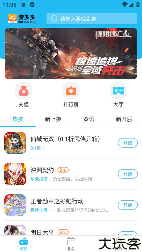 游多多