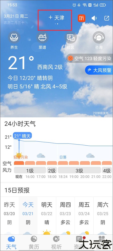 91黄历天气