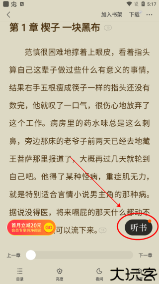 浩看小说