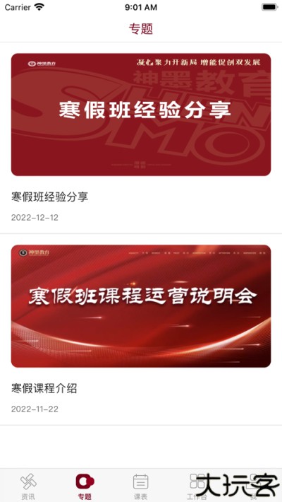 神墨教育