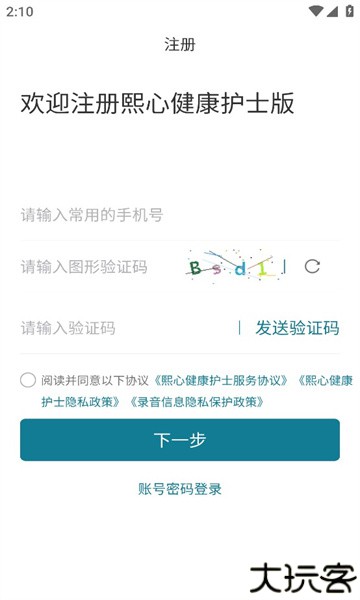 熙心健康护士版