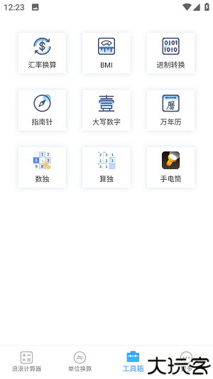 浪浪计算器app安卓版
