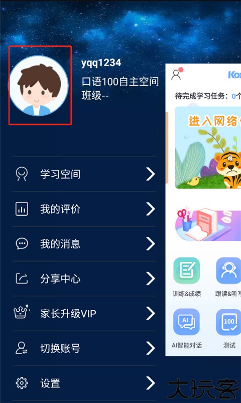 口语100最新版