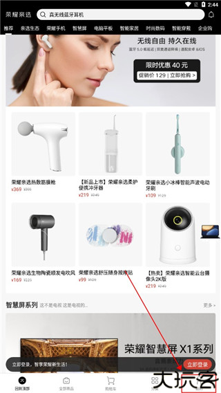 荣耀亲选