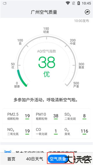 准点天气