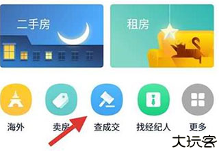 链家网