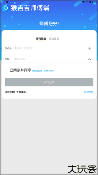 猴吉吉师傅端