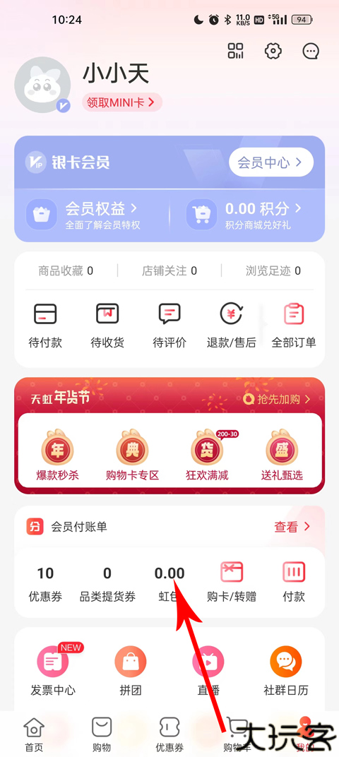 天虹