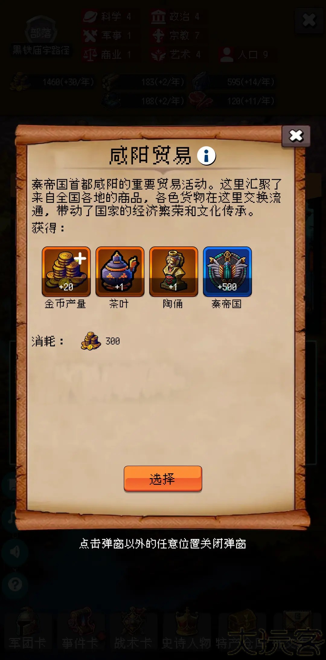 帝国重生模拟器