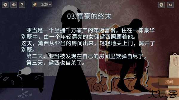 你已经猜到结局了吗