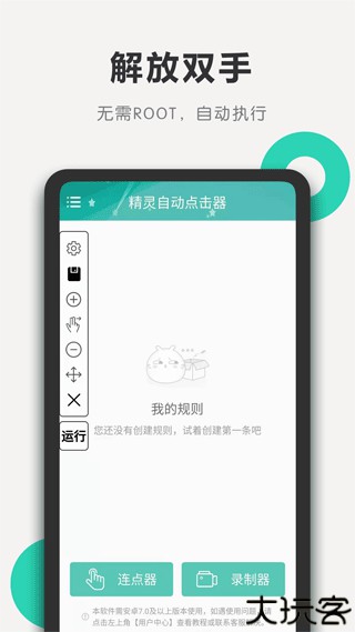 精灵自动点击器