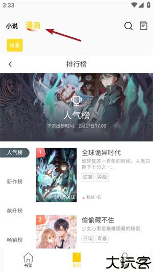 包子漫画去广告版