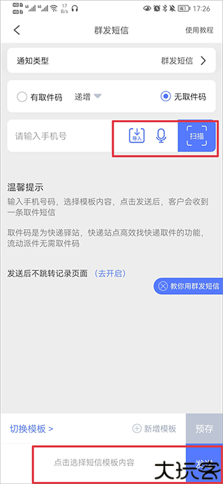 派件助手
