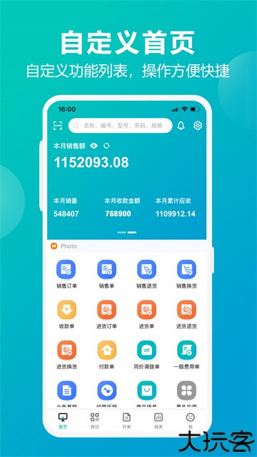 管家婆掌上通