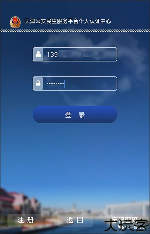 天津公安app