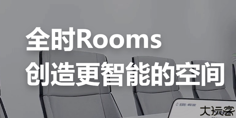 全时云会议2025