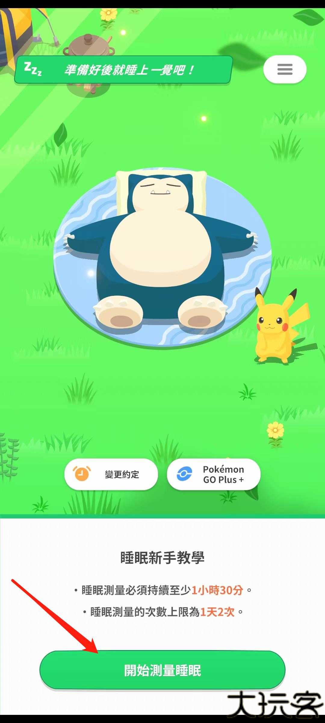 宝可梦睡眠国际服