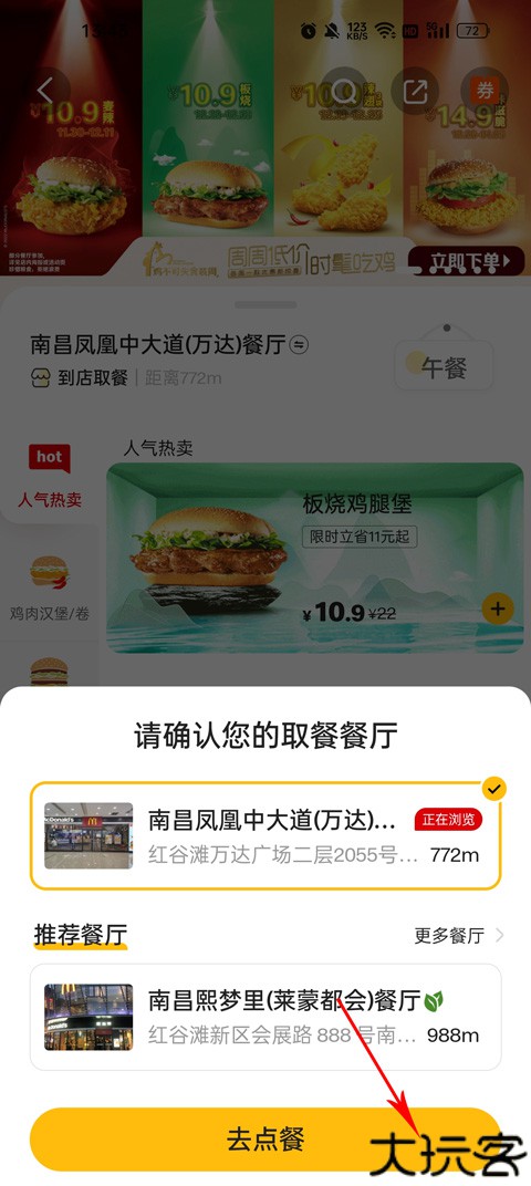 麦当劳