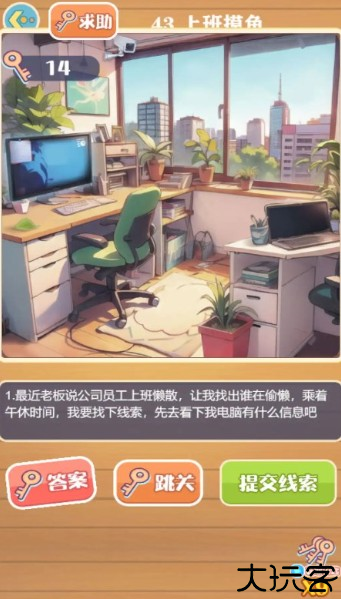 智慧解谜之旅
